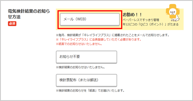 票 Web 検針 WEB検針票キャンペーン｜カテエネ