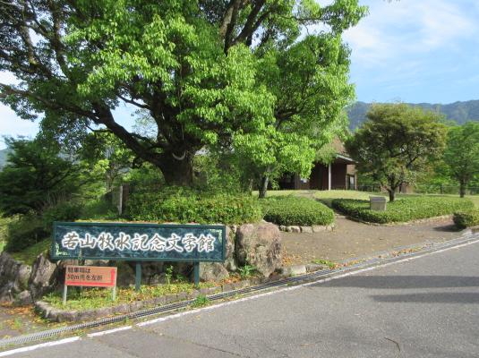 キレイライフプラス｜宮崎:国民的歌人「若山牧水」（宮崎県日向市）