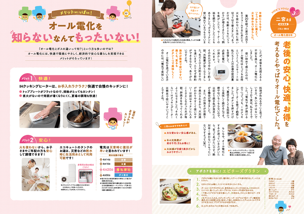 おしえて!オール電化
