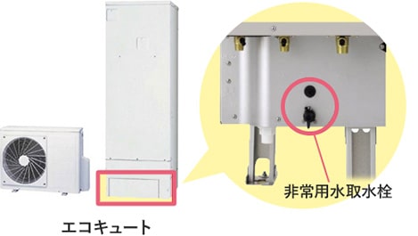 写真:エコキュート 非常用水取水栓