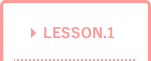 LESSON.1