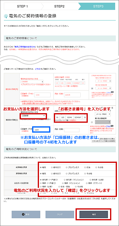2 キレイライフプラス新規会員登録方法 みまもりサポート 九州電力