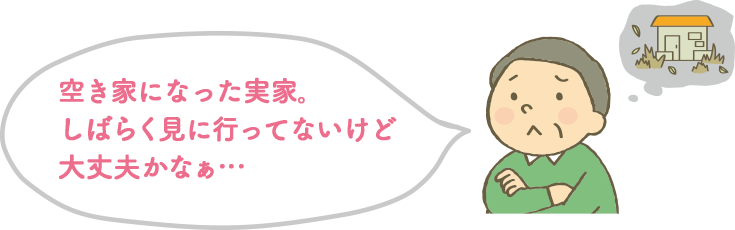 空き家サポート 九電あんしんサポート キレイライフプラス 九州電力